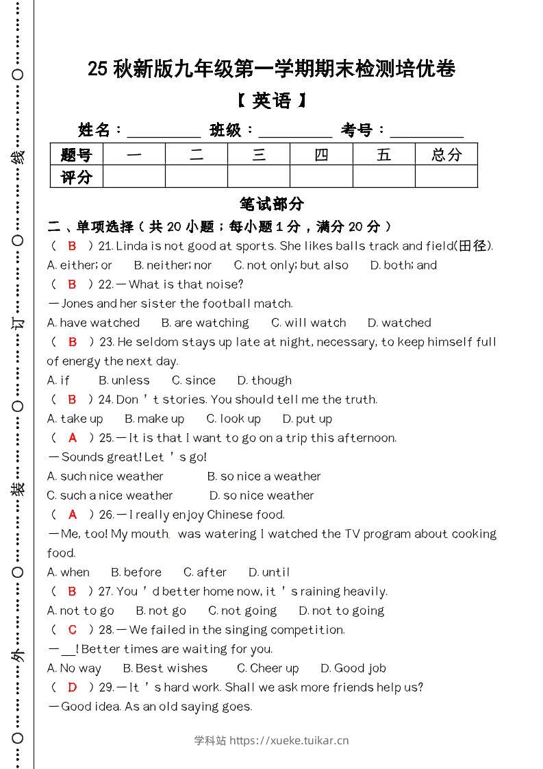 【2025秋新版】第一学期九年级【英语】上册期末检测培优卷(含答案)-学科站