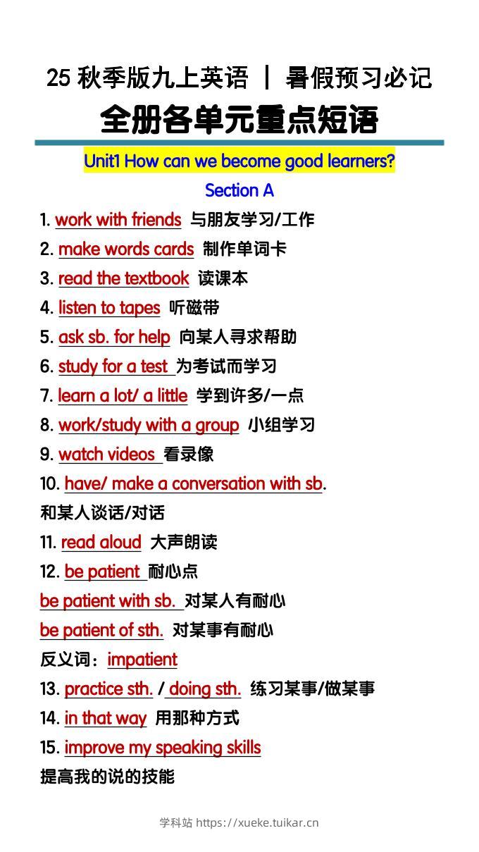 【2025秋新版】九上英语暑假预习必记:全册各单元重点短语-学科站
