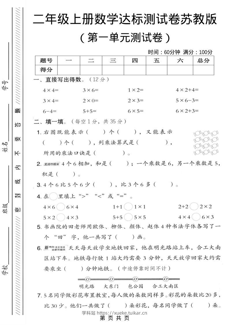 二年级上苏教版数学第一单元达标测试卷2-学科站