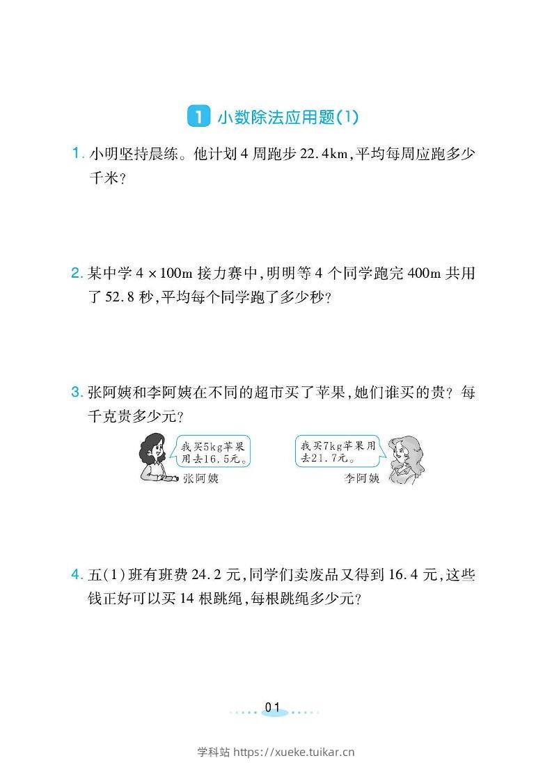 五年级上数学必刷应用题《北师版》-学科站