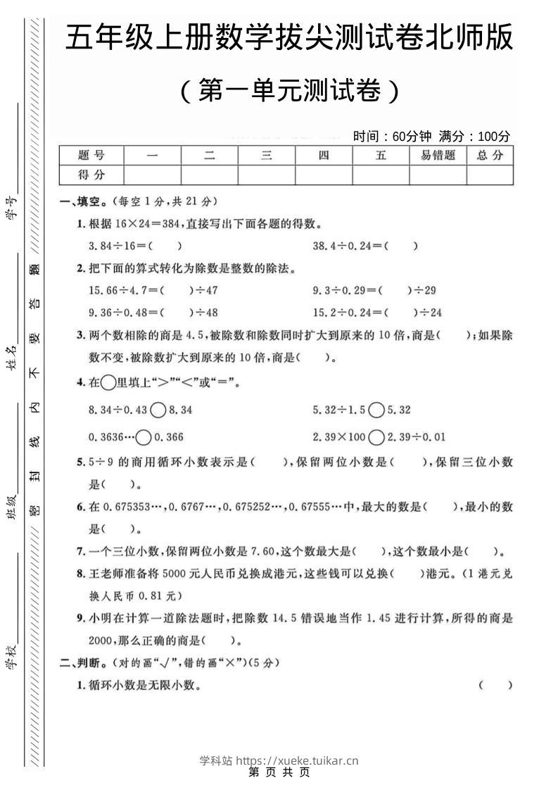 五年级上数学第一单元测试卷2《北师版》-学科站