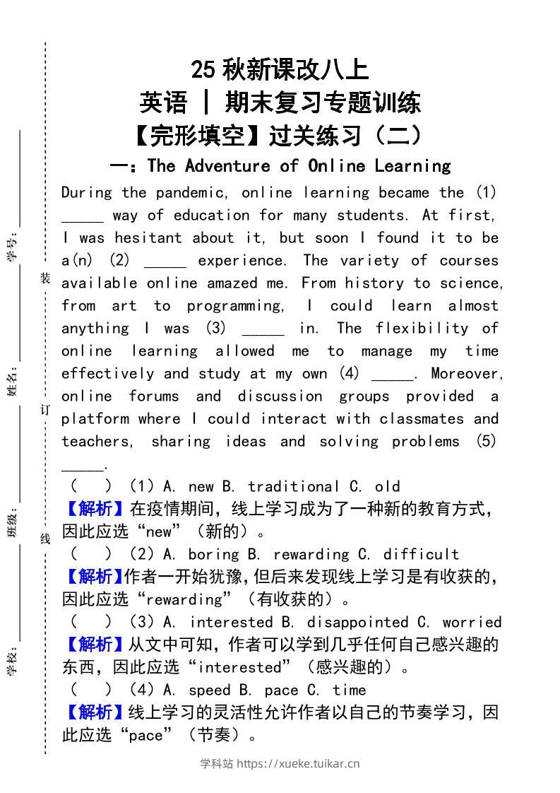 【2025秋新版】人教版八上英语_期末复习专题训练【完形填空】过关练习(二)-学科站