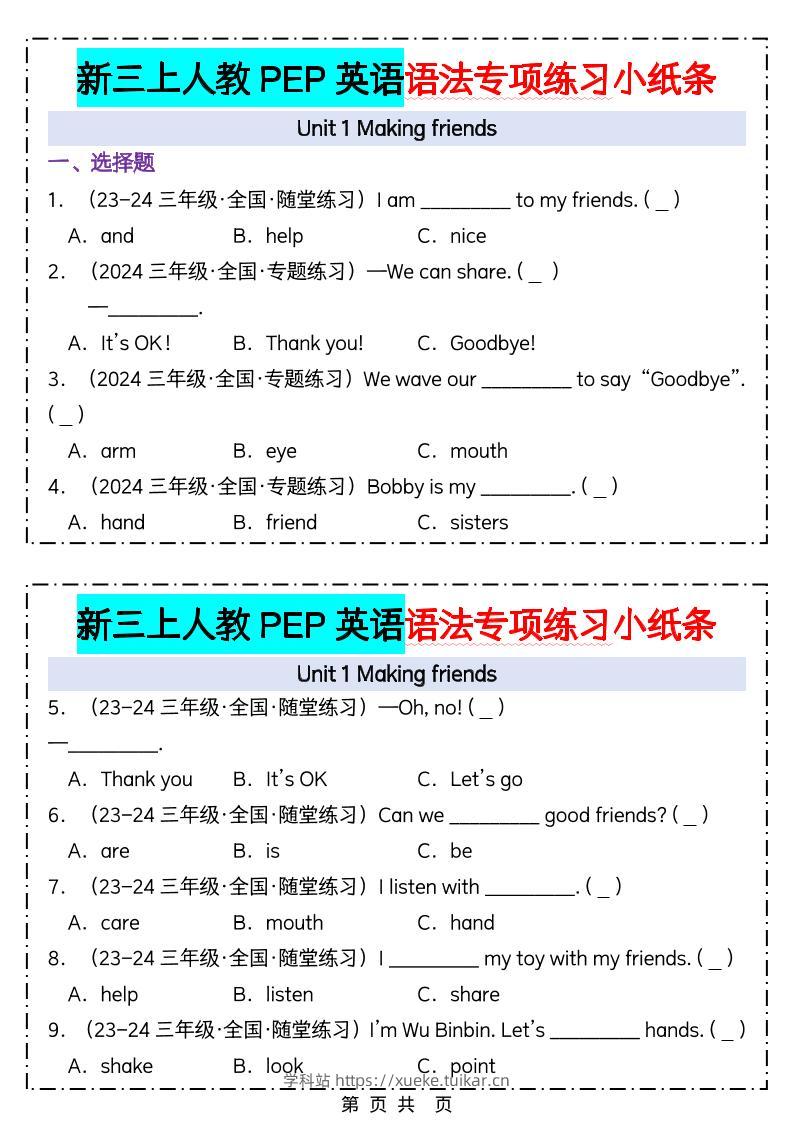 新三上人教PEP英语语法专项练习小纸条(含答案28页)-学科站
