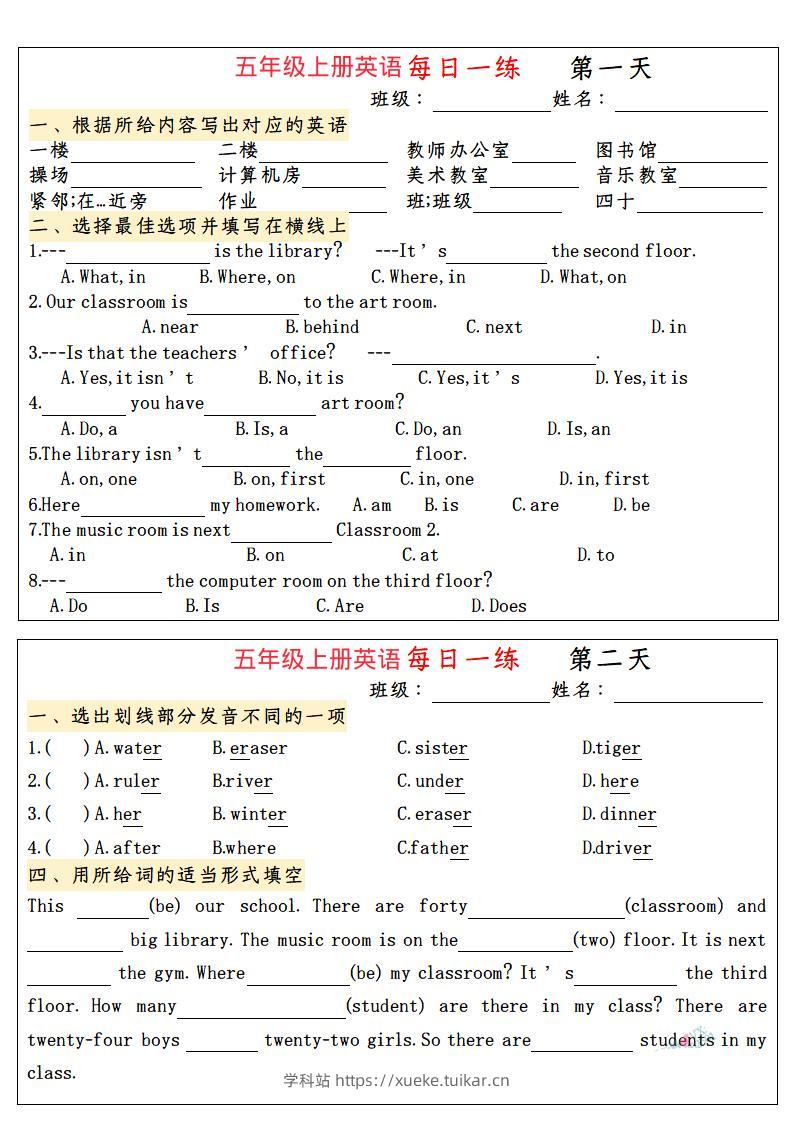 五上英语小纸条语法每日一练-学科站