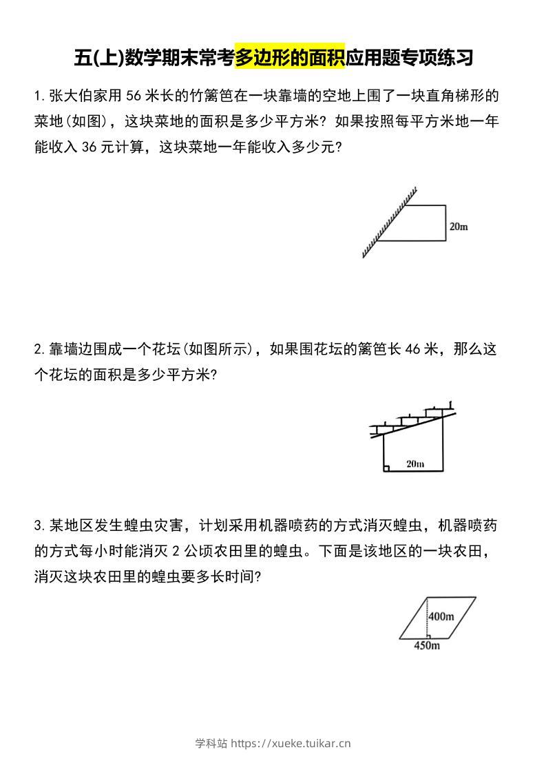 五上数学专项练习-学科站