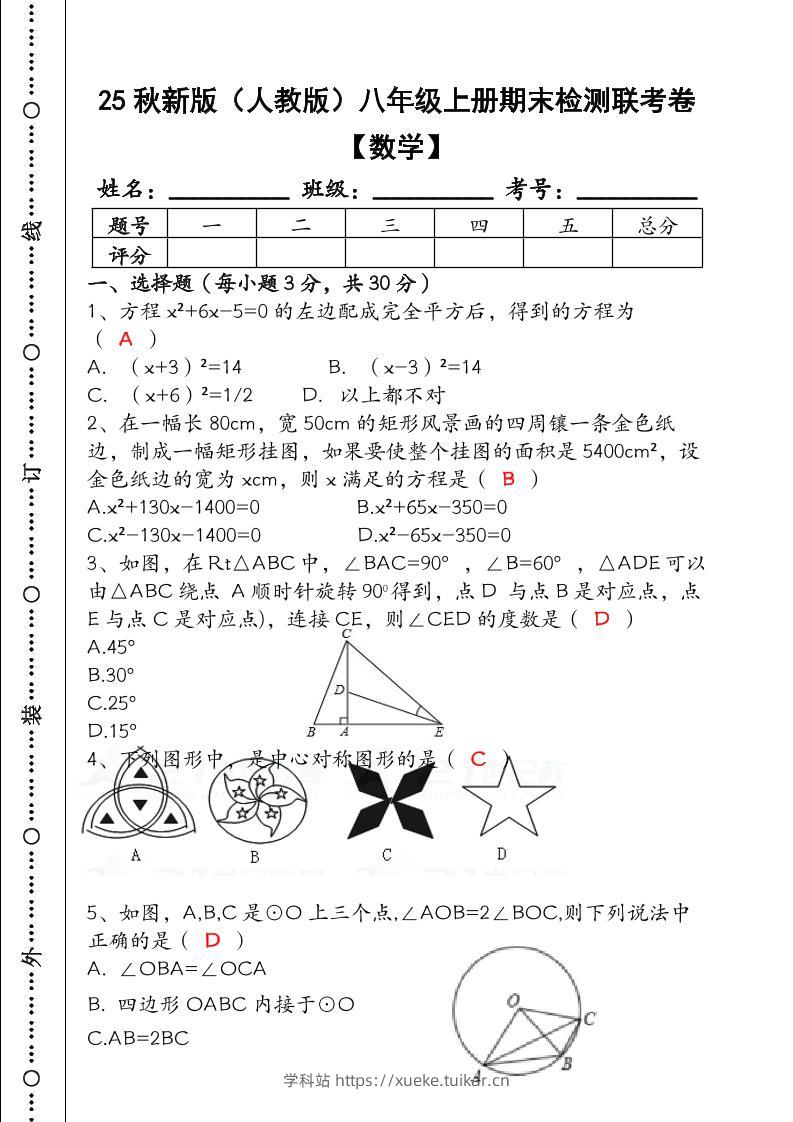【2025秋新版】八年级【数学】上册期末检测联考卷(含答案)-学科站