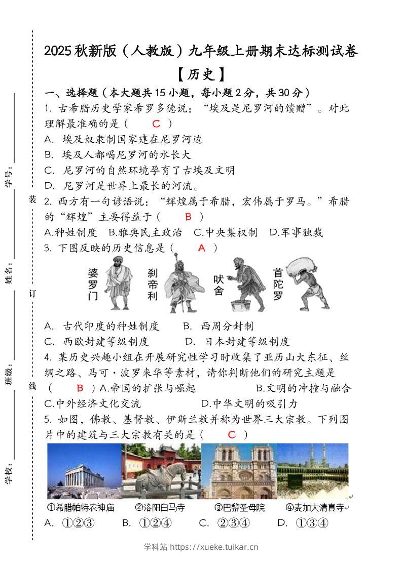 【2025秋新版】九年级【历史】上册期末达标测试卷(含答案)-学科站