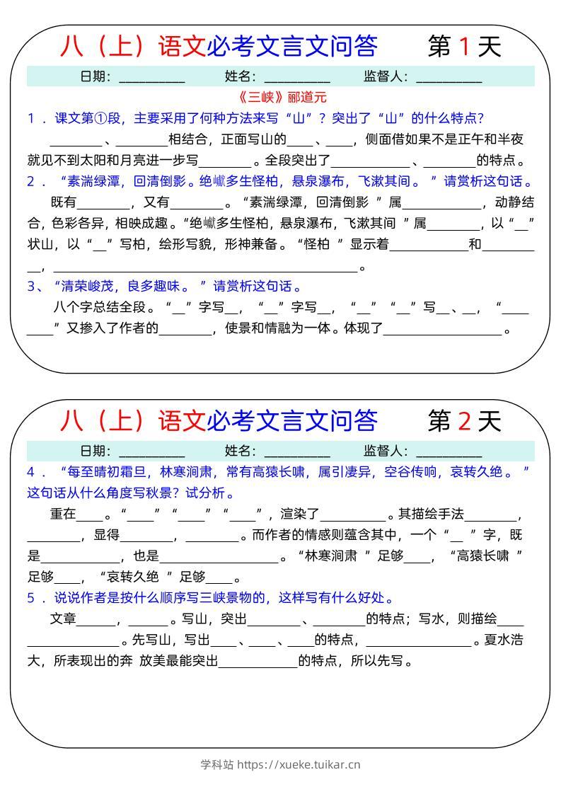 八上语文必考文言文问答18天-学科站