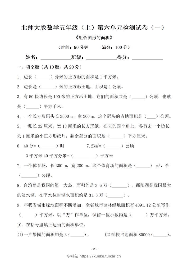 五年级上数学第六单元测试卷一《北师版》-学科站