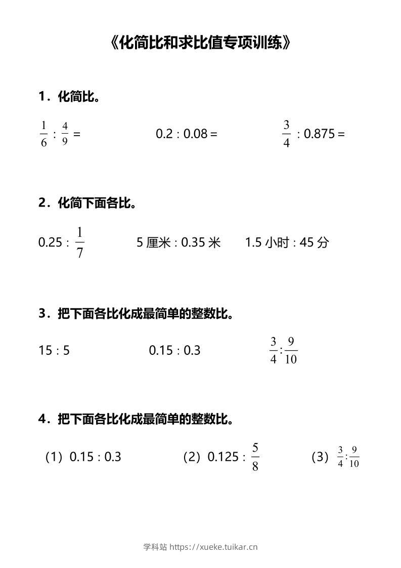 六上数学专项练习-学科站
