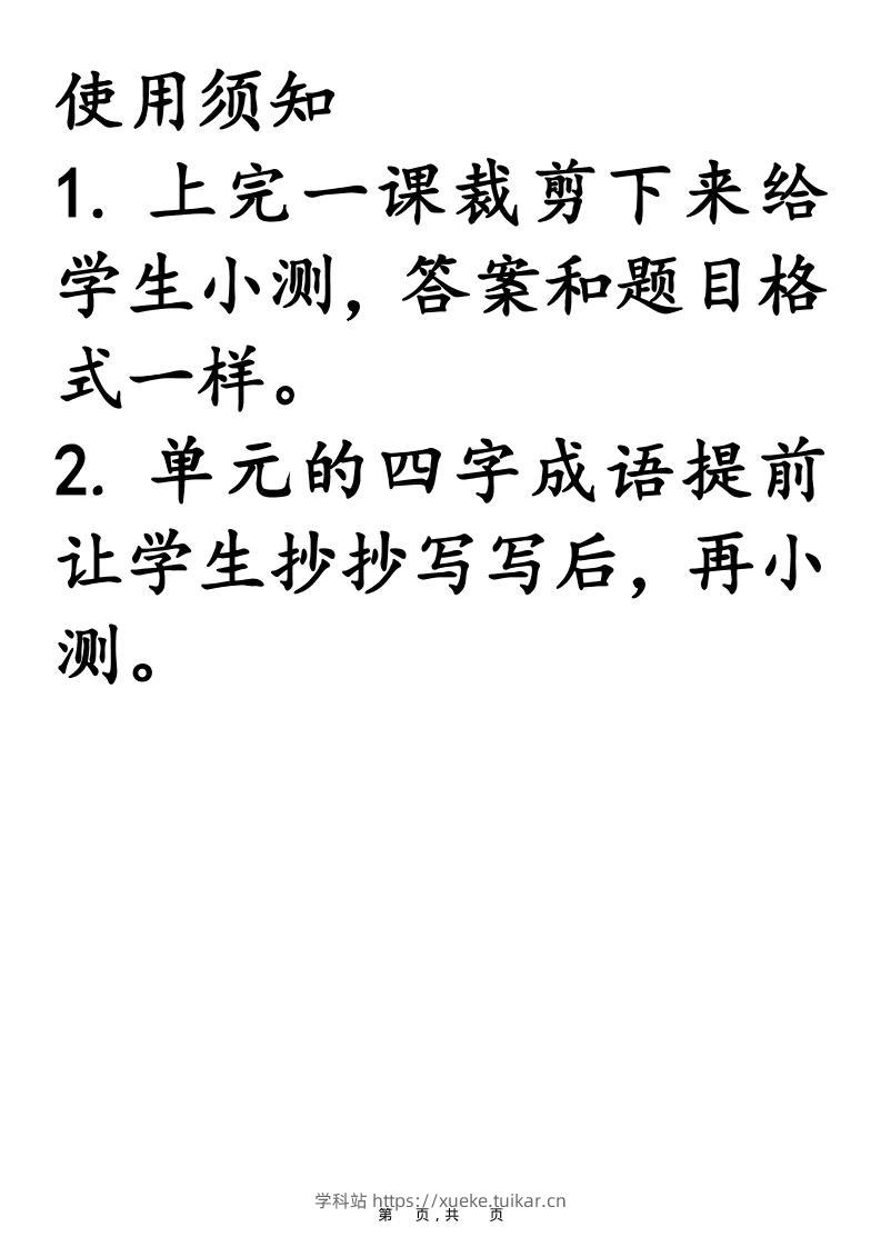 25新二上语文必背课文默写小纸条(含答案15页)-学科站