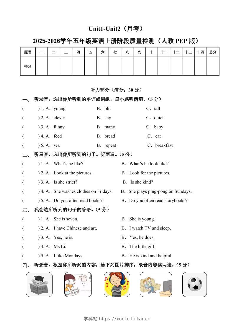 五上人教pep英语第一次月考(Unit1-Unit2)(考试版A4)-学科站