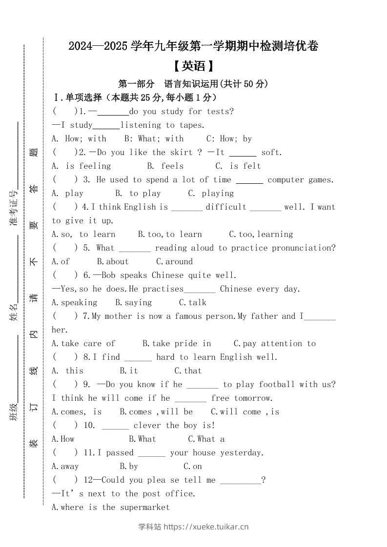 【2025秋新版】九年级上第一学期【英语】期中检测培优卷(含答案)-学科站