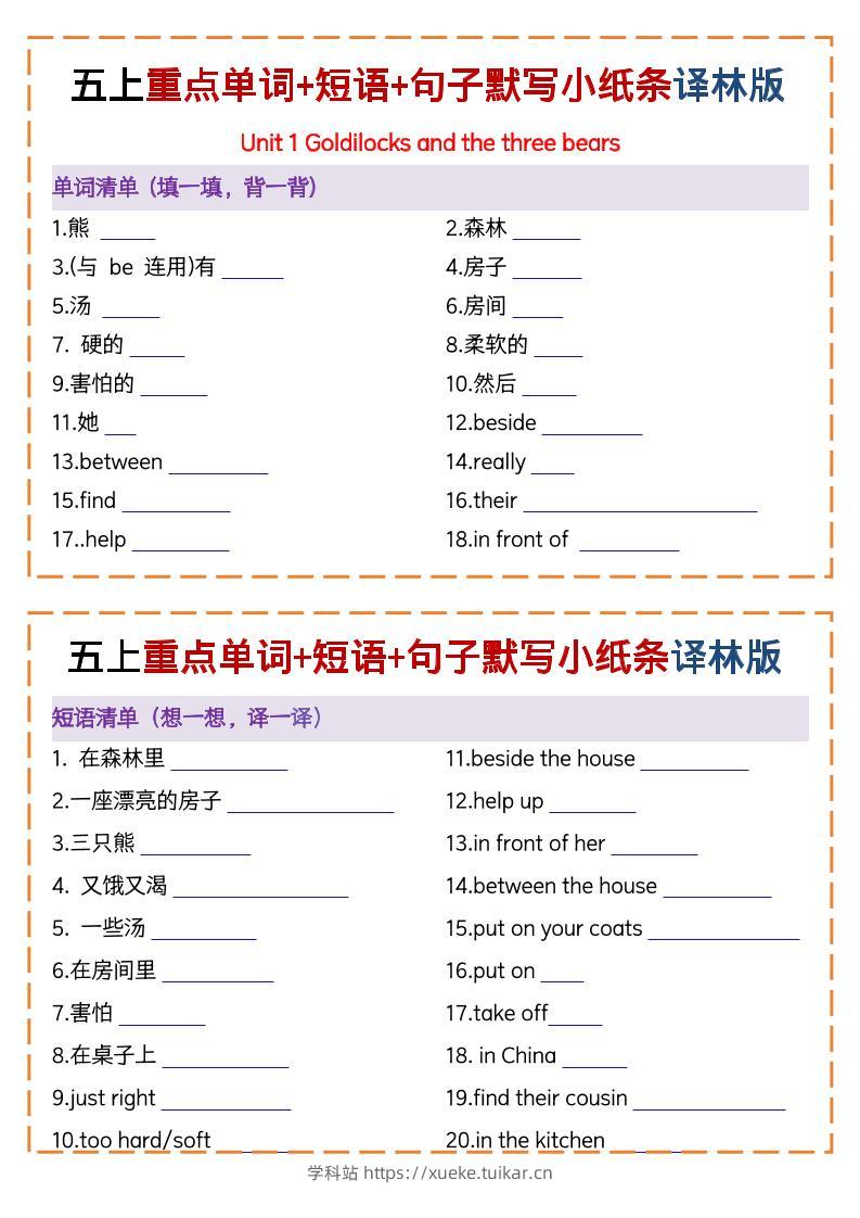 五上译林版英语重点单词+短语+句子默写小纸条(13页)-学科站