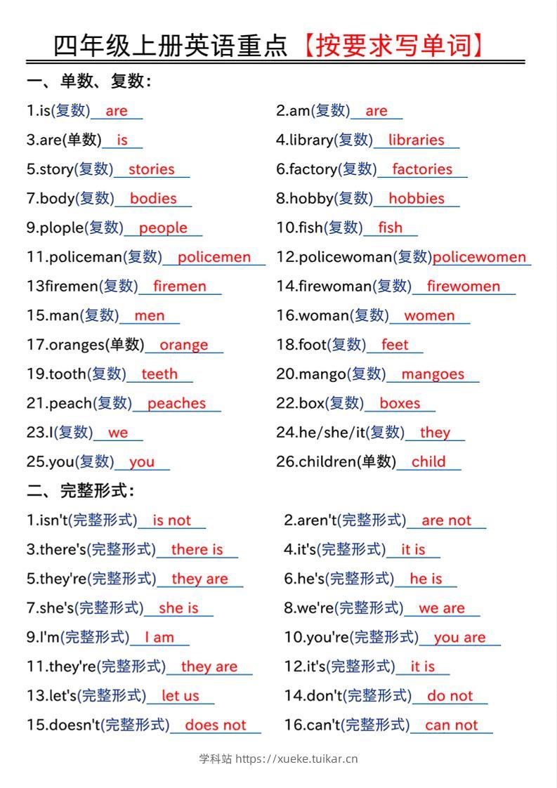 四年级上人教PEP版英语重点按要求写单词(答案)-学科站
