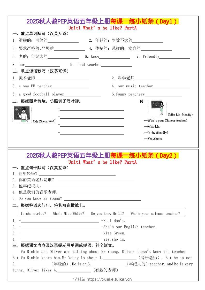 人教PEP英语五年级上册每课一练小纸条(24天)-学科站