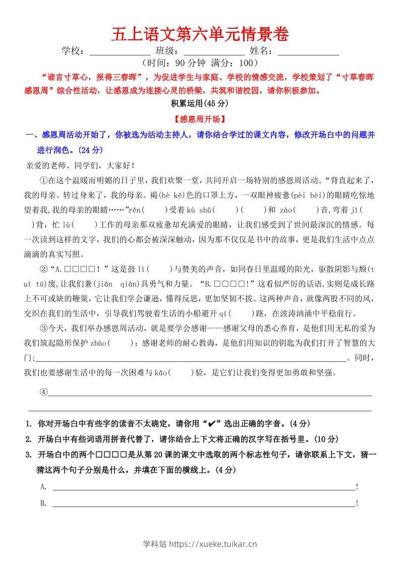 五上语文第六单元情景卷+答案8页-学科站