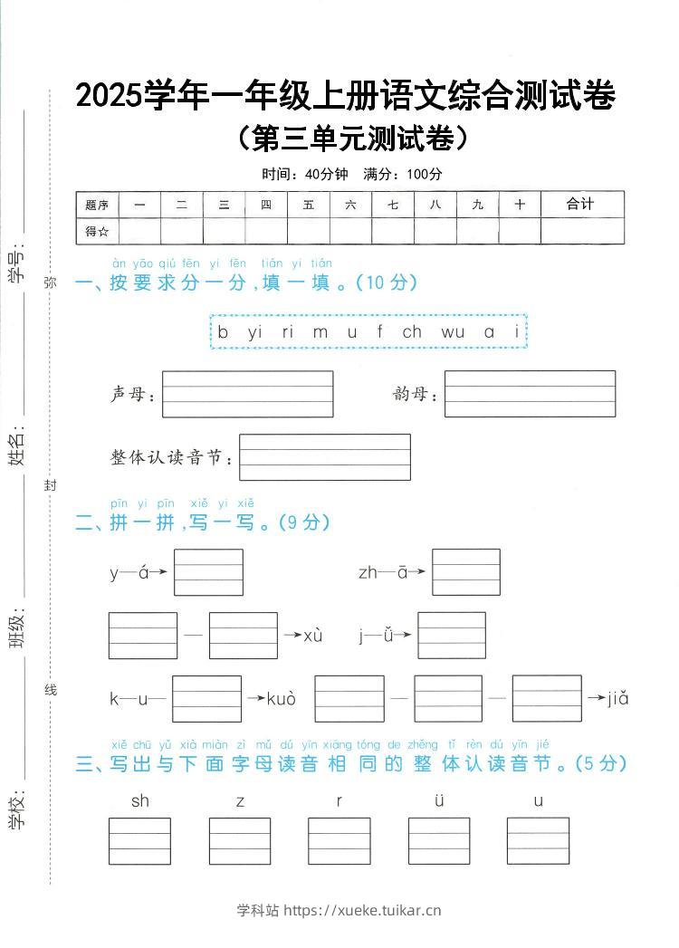 25学年一上语文第三单元综合测试卷(含答案5页)-学科站