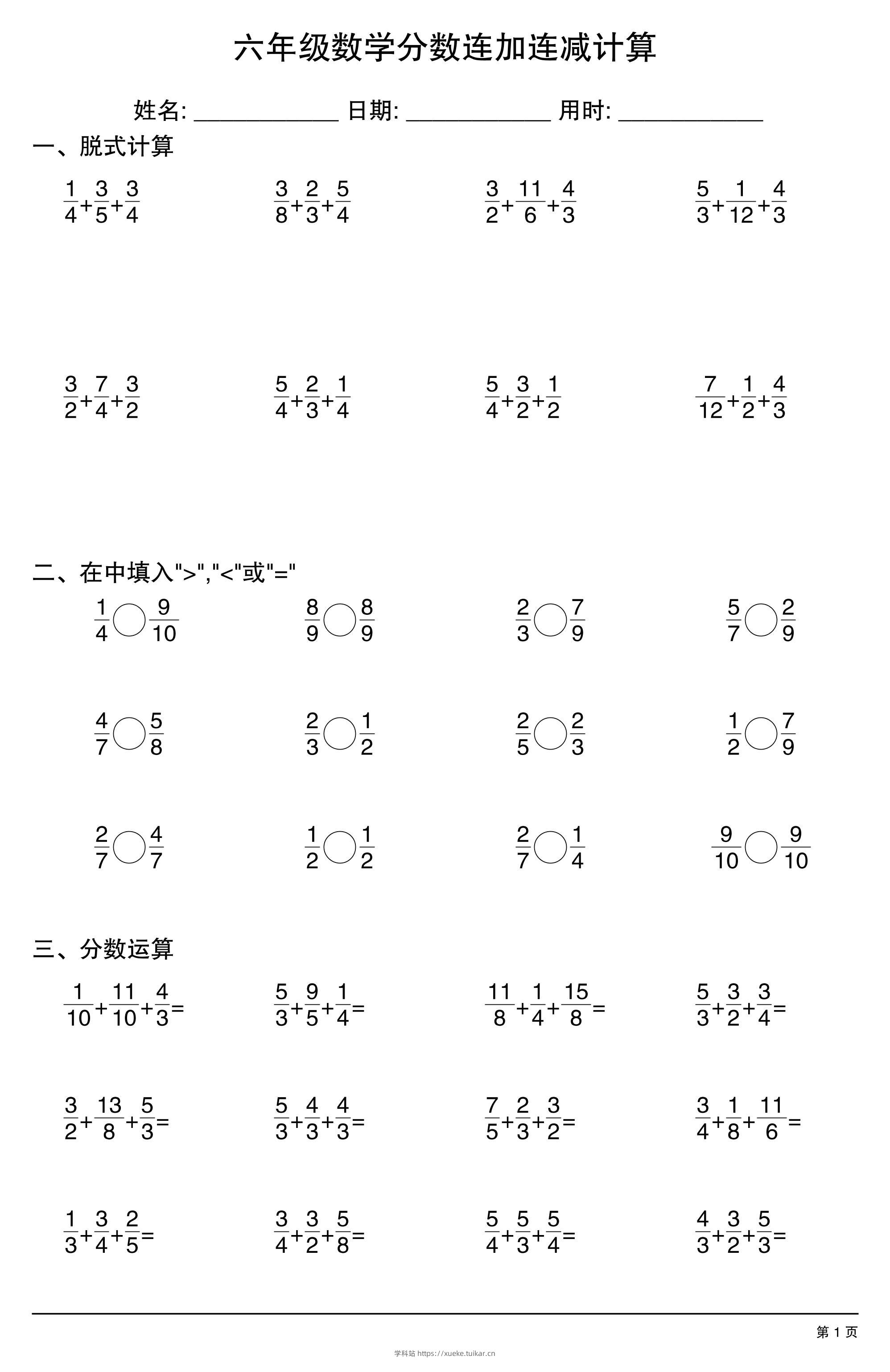六上数学分数连加连减计算20套20页-学科站