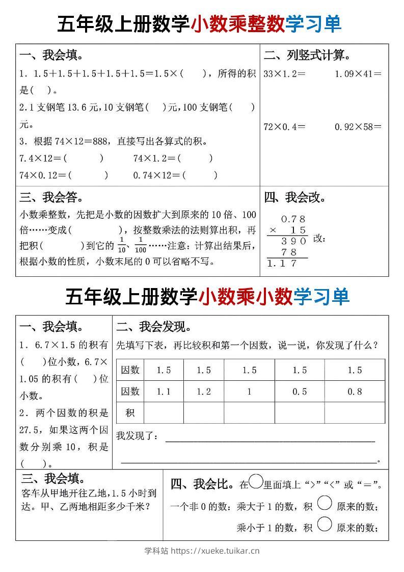 25秋五年级上册人教版数学学习单15页-学科站