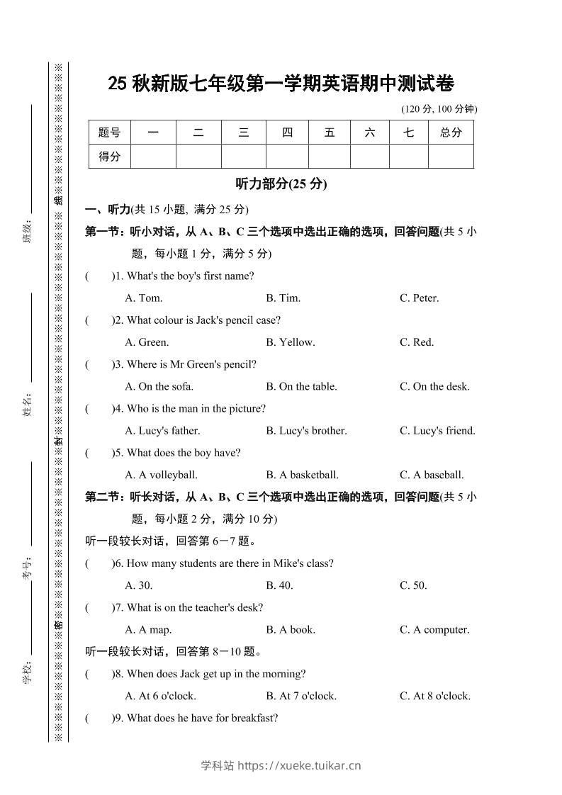 【2025秋新版】七年级上第一学期英语期中测试卷-学科站