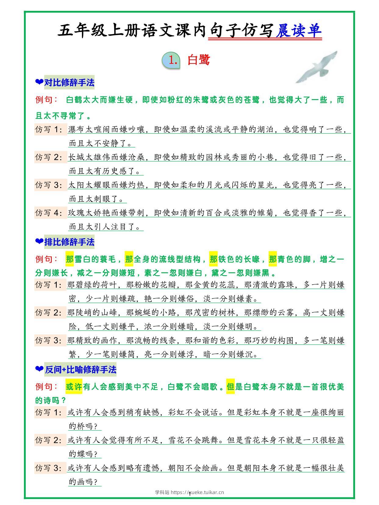 五上语文句子仿写晨读-学科站