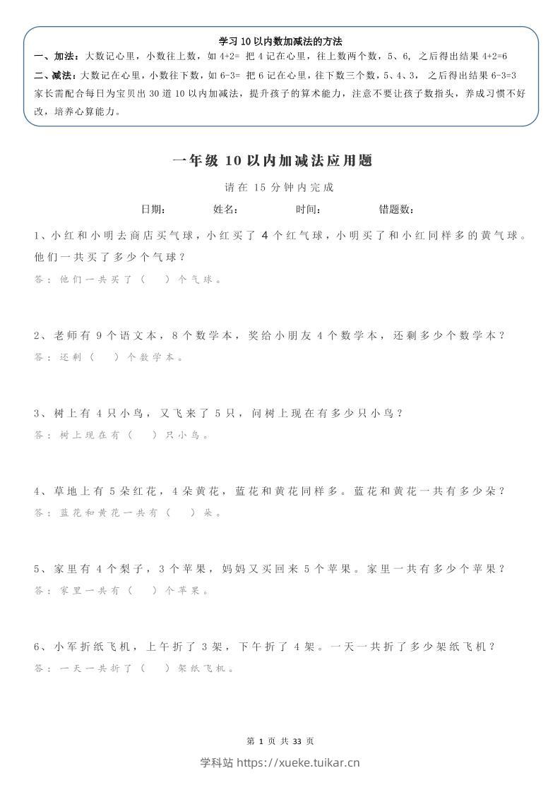 计算大作战!一上数学加减法计算训练卡(1000题)-学科站