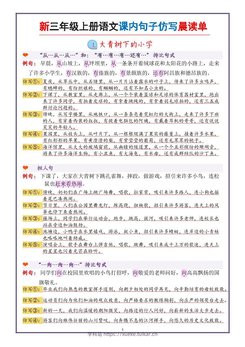 新三上语文课内句子仿写晨读单(22页)-学科站
