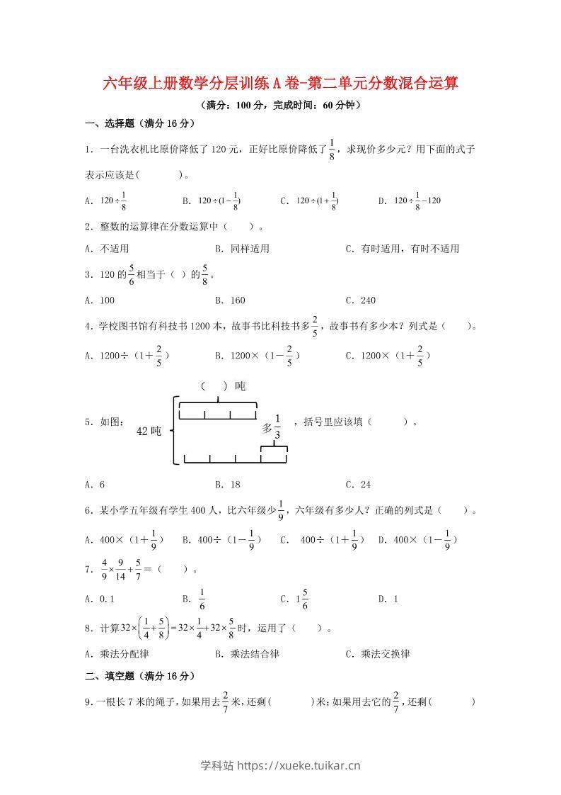 六年级上北师版数学第二单元分数混合运算A卷-学科站