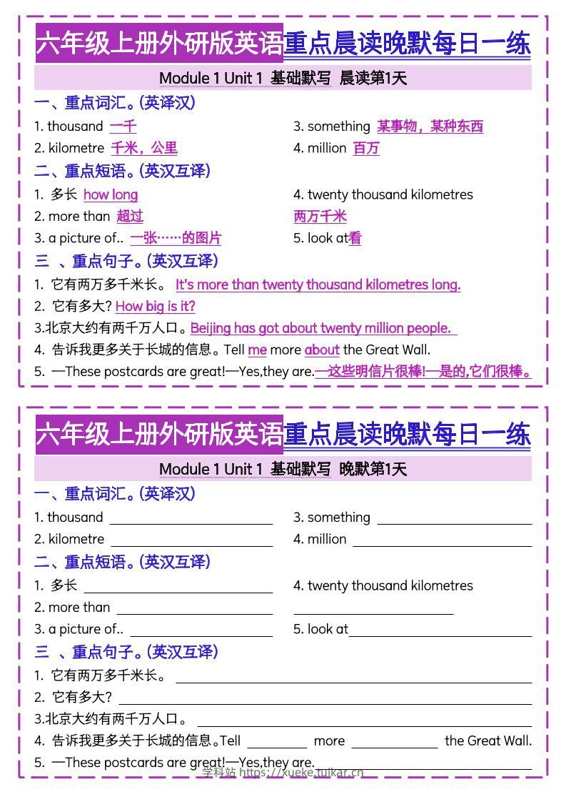 六上外研版英语重点晨读晚默每日一练20天20页-学科站