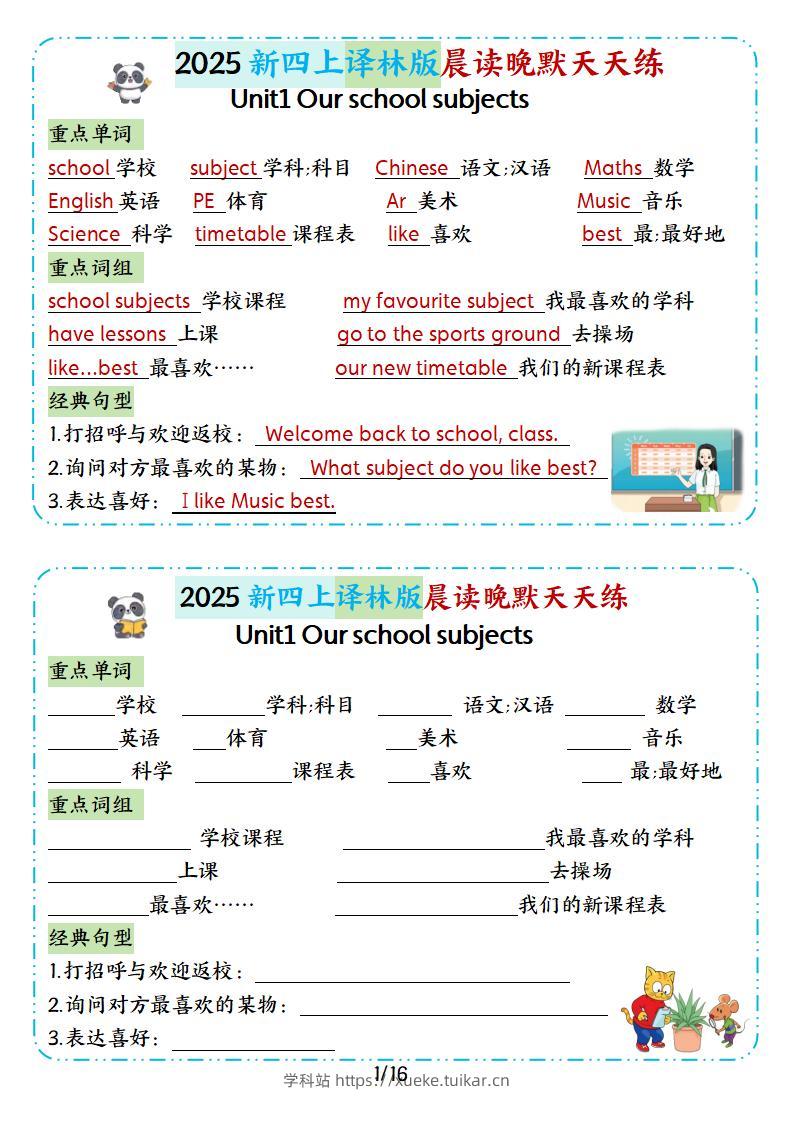 25新译林四上英语晨读晚默小纸条16天(16页)-学科站