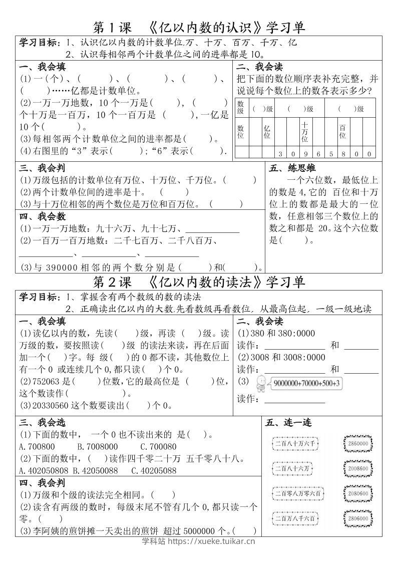 四年级上数学一课一练学习单-学科站