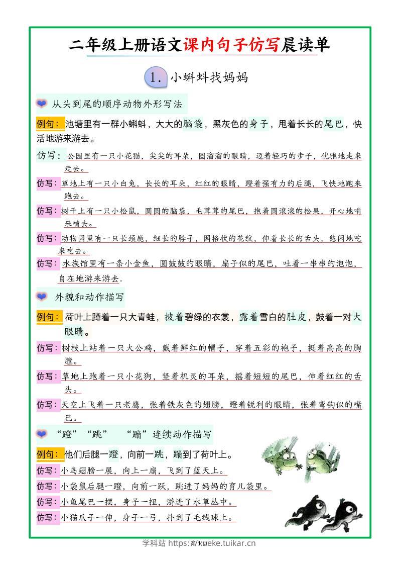 新二上语文课内句子仿写晨读单(18页)-学科站