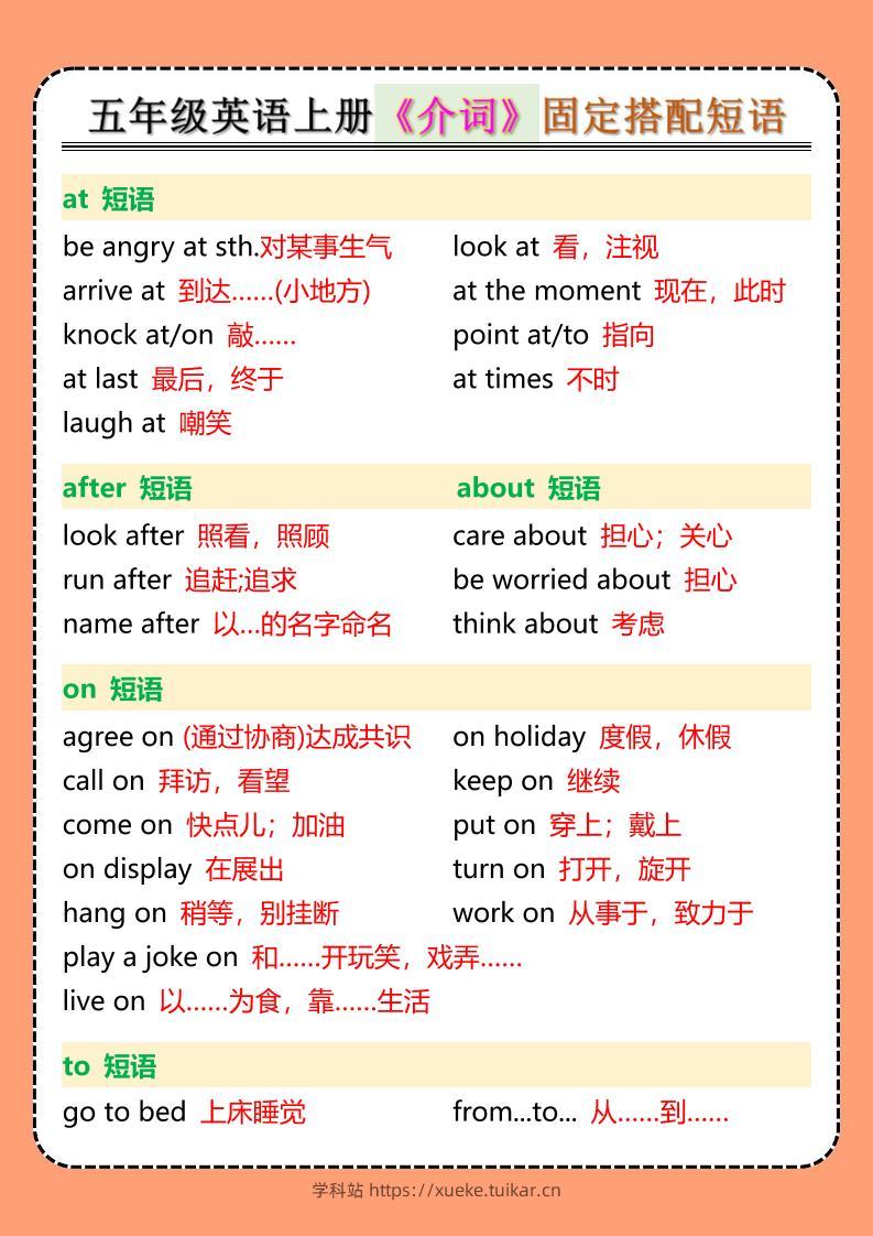 五年级英语上册《介词》固定搭配短语-学科站