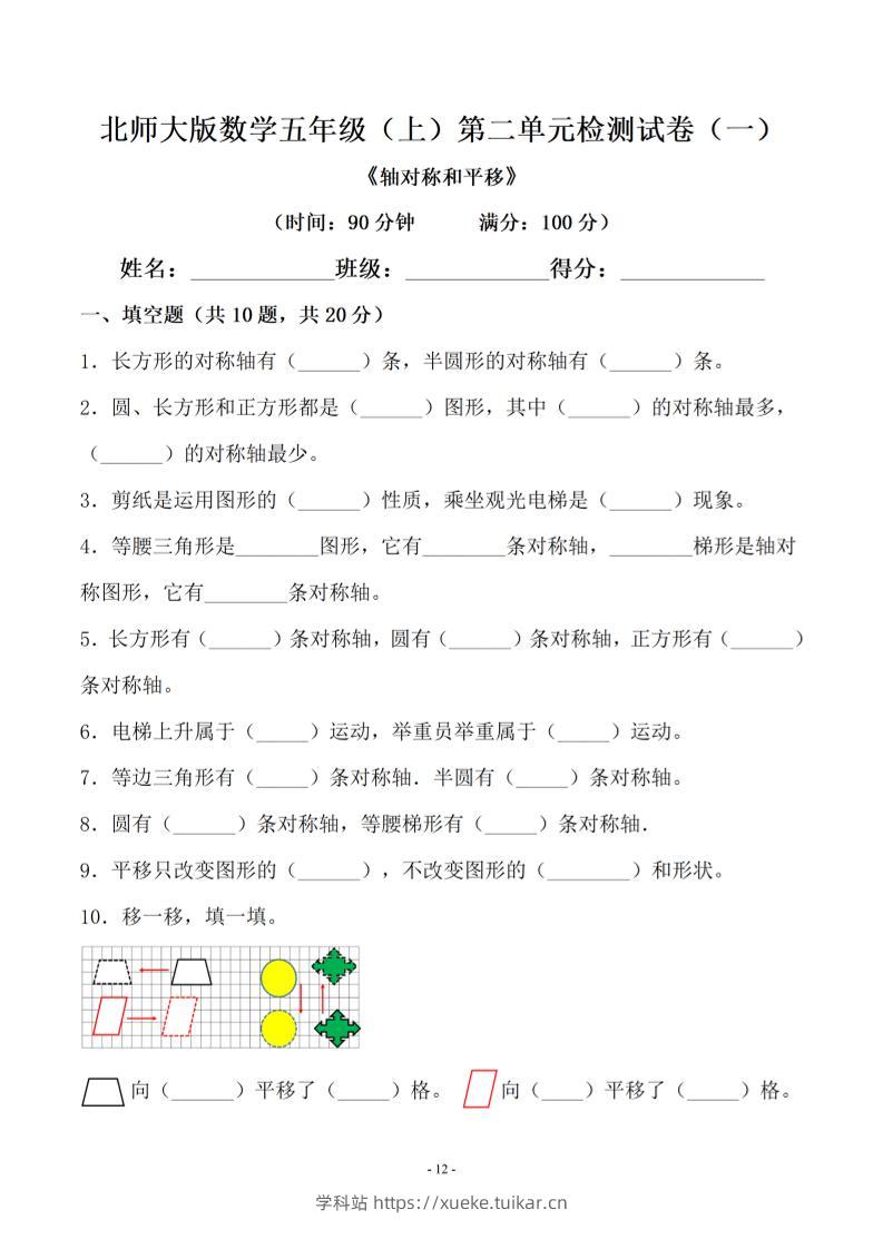 五年级上数学第二单元测试卷一《北师版》-学科站