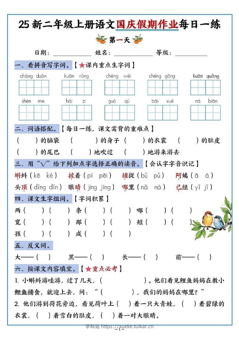 25新二上语文国庆假期作业每日一练(含答案16页)-学科站