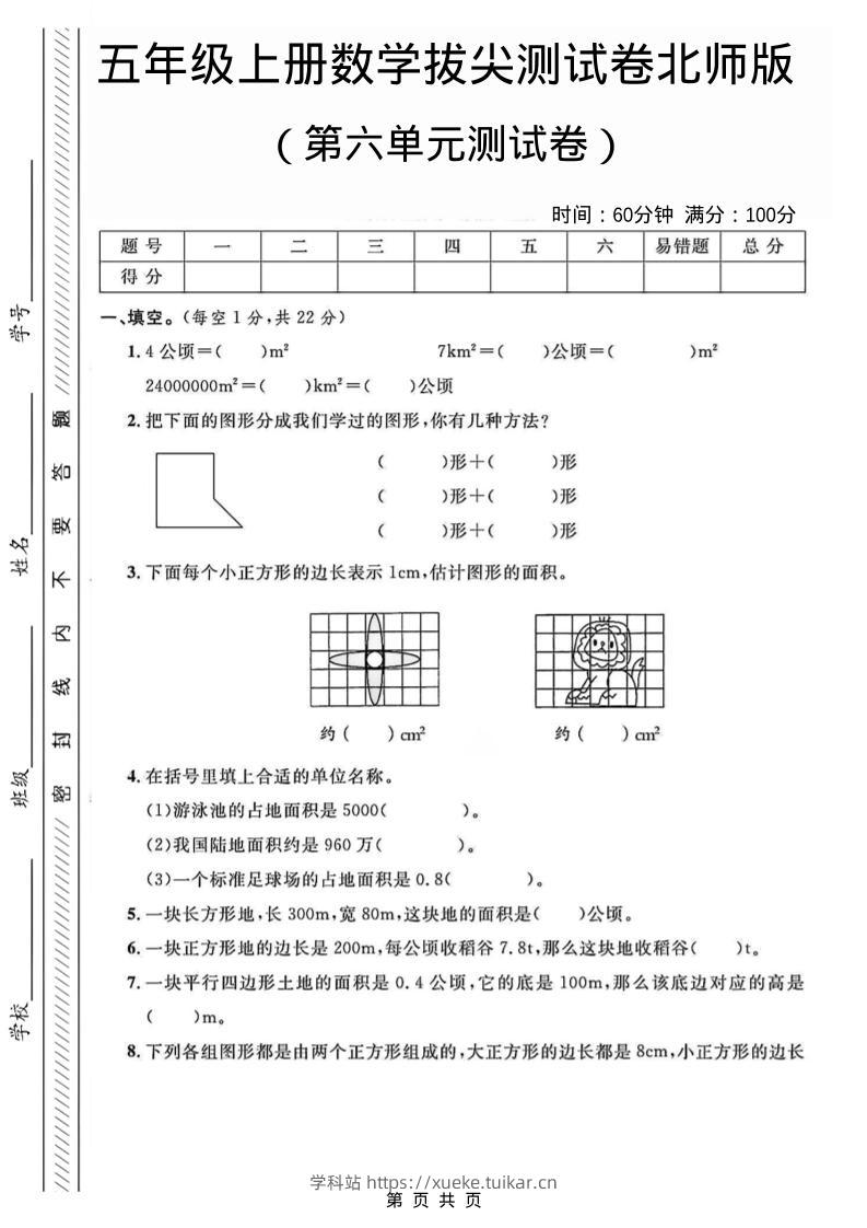 五年级上数学第六单元测试卷2《北师版》-学科站
