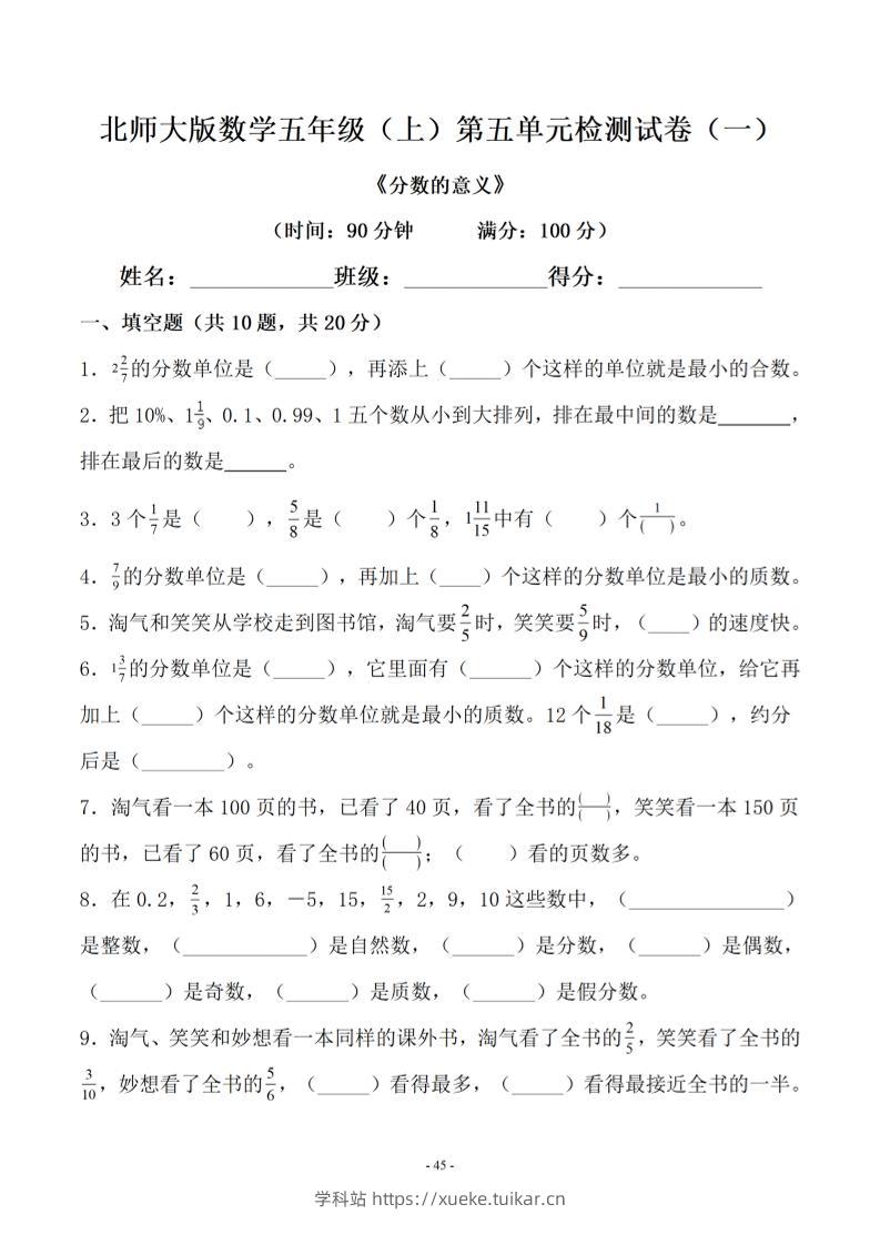五年级上数学第五单元测试卷一《北师版》-学科站