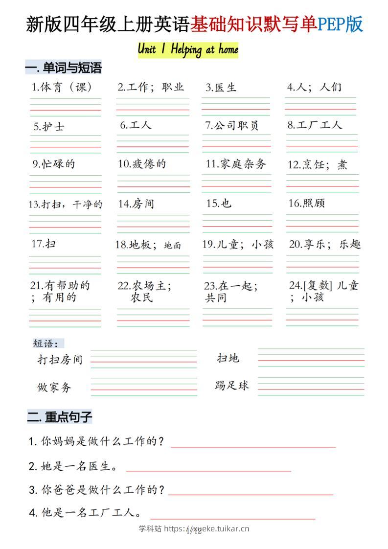 四上英语基础知识默写单人教pep版-学科站