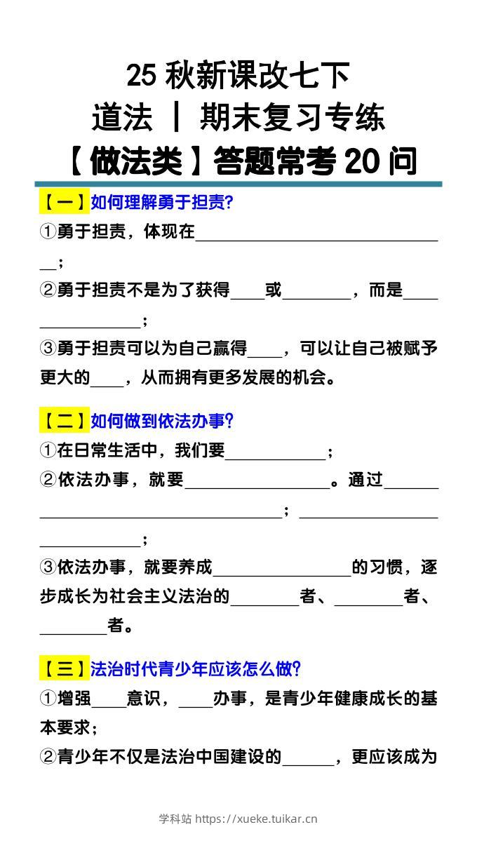 七下道法期末复习专练【做法类】答题常考20问-学科站