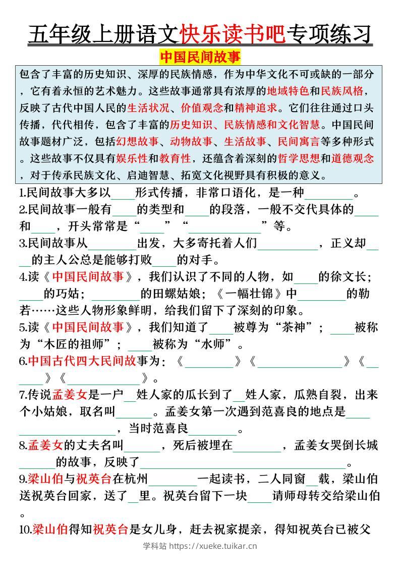 五上语文快乐读书吧专项练习(空白+答案38页)-学科站