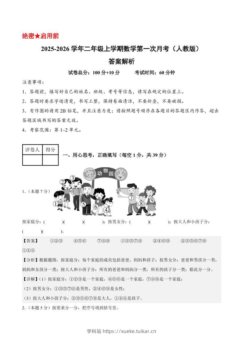 25-26学年二上数学第一次月考(人教第1-2单元)(答案解析)-学科站