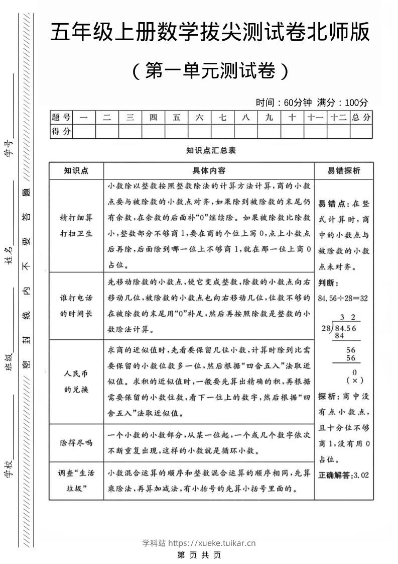 五年级上数学第一单元测试卷1《北师版》-学科站