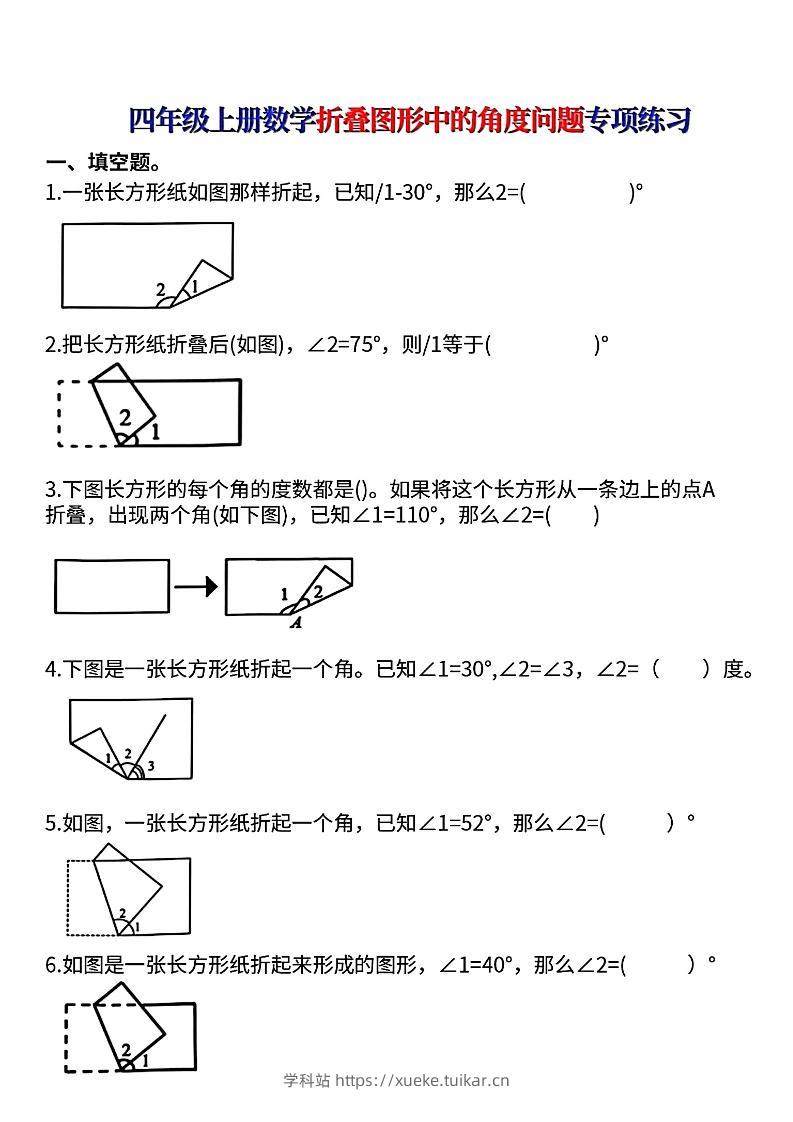 四上数学【折叠图形中的角度问题专项练】-学科站