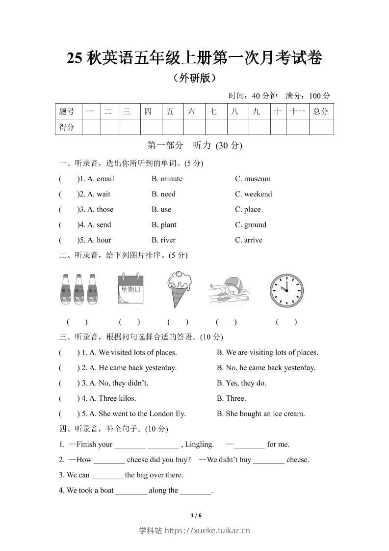25秋英语五年级上册第一次月考试卷(外研版)含答案-学科站