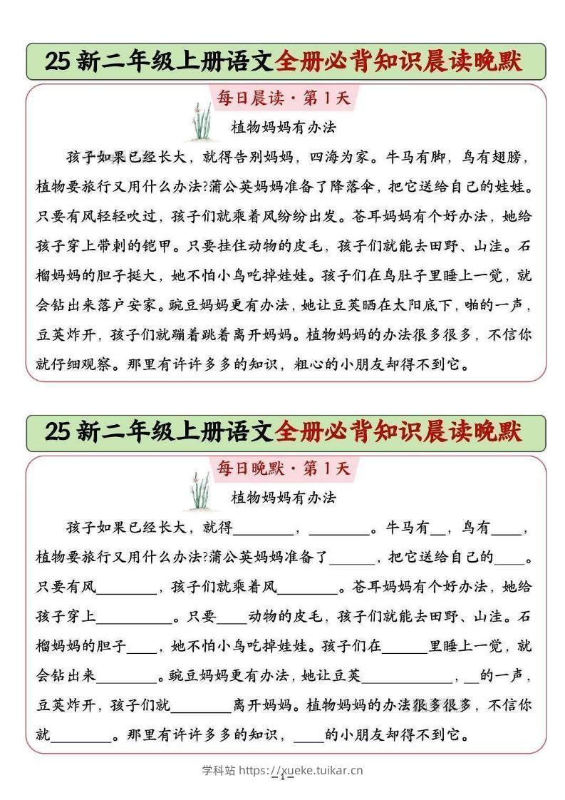25新二上语文全册必背知识晨读晚默(14页)-学科站