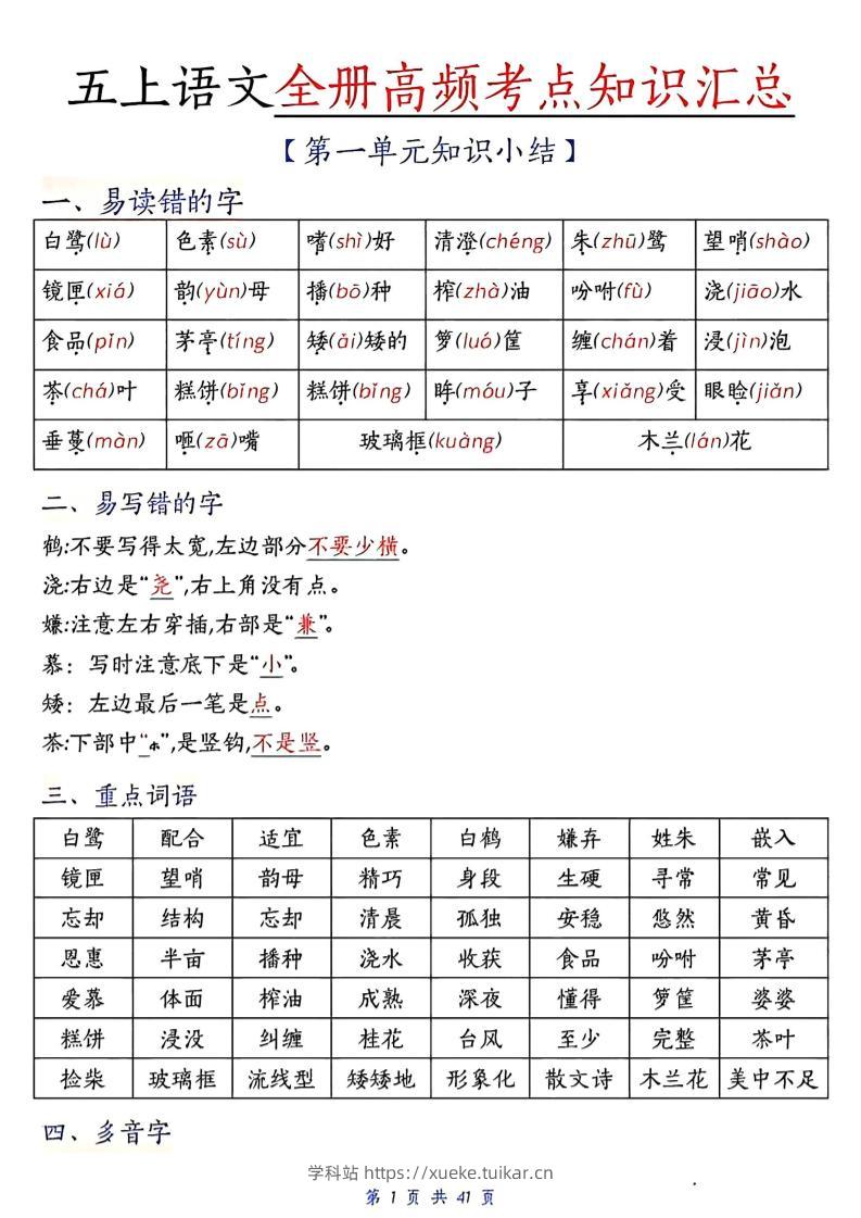五上语文期中高频考点-学科站