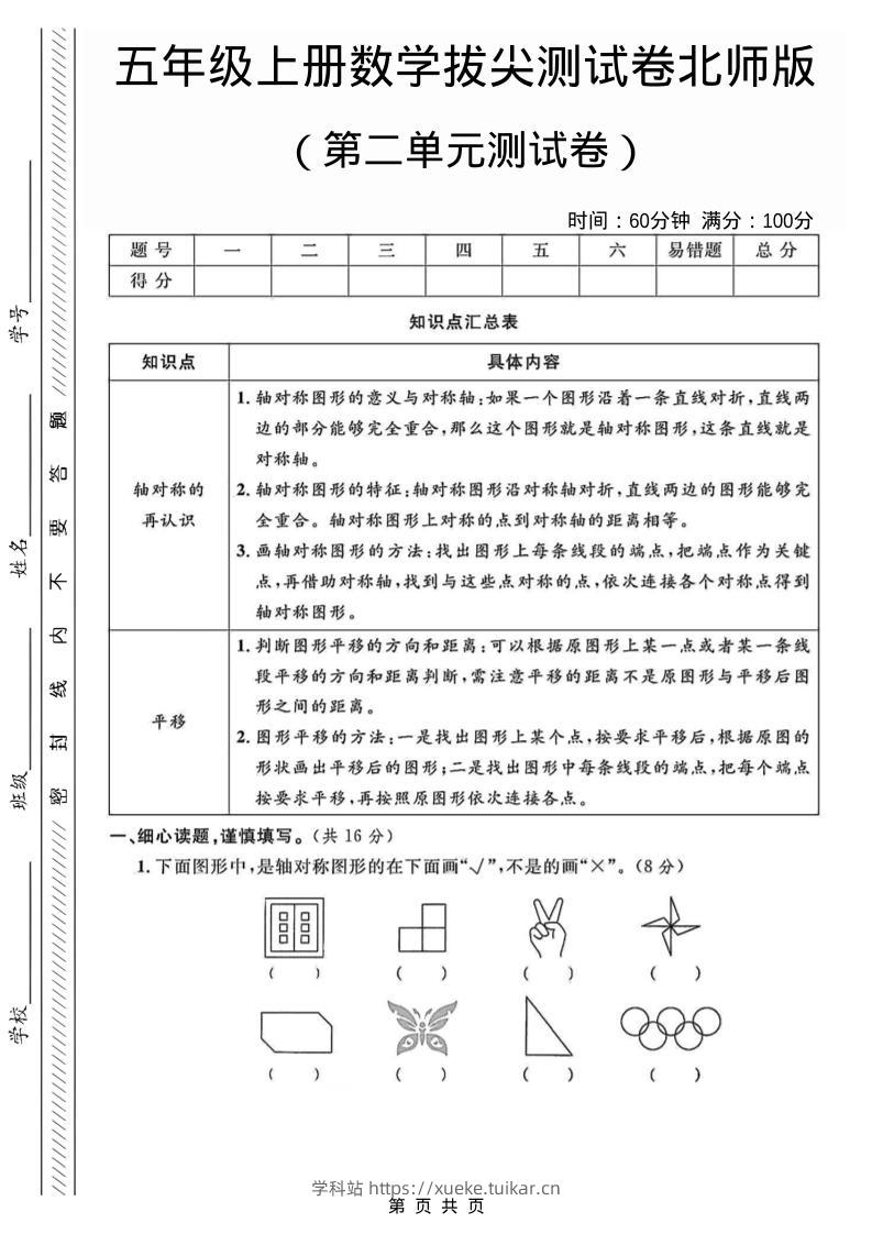 五年级上数学第二单元测试卷1《北师版》-学科站