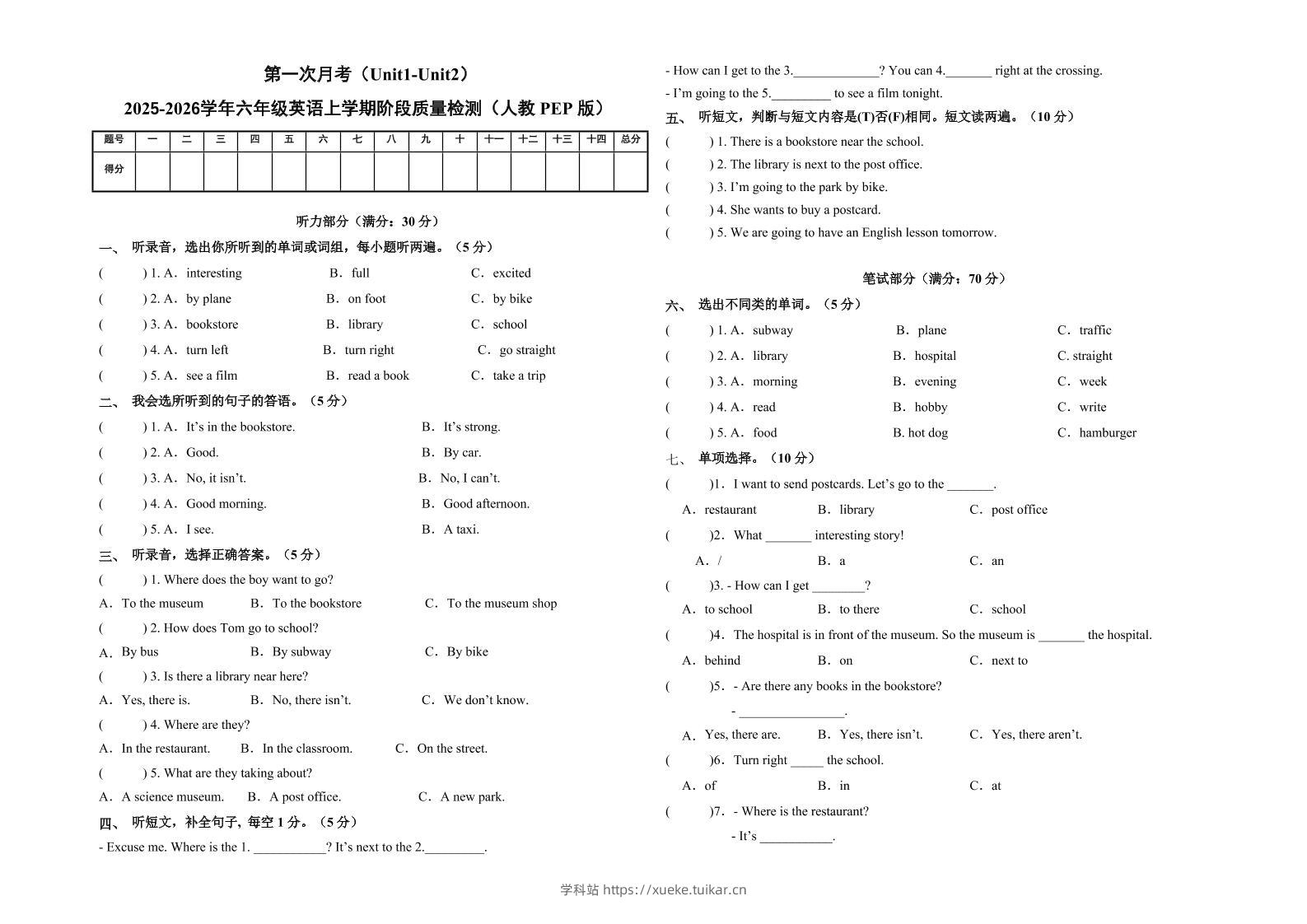 六上人教pep英语第一次月考(Unit1-Unit2)(考试版A3)-学科站