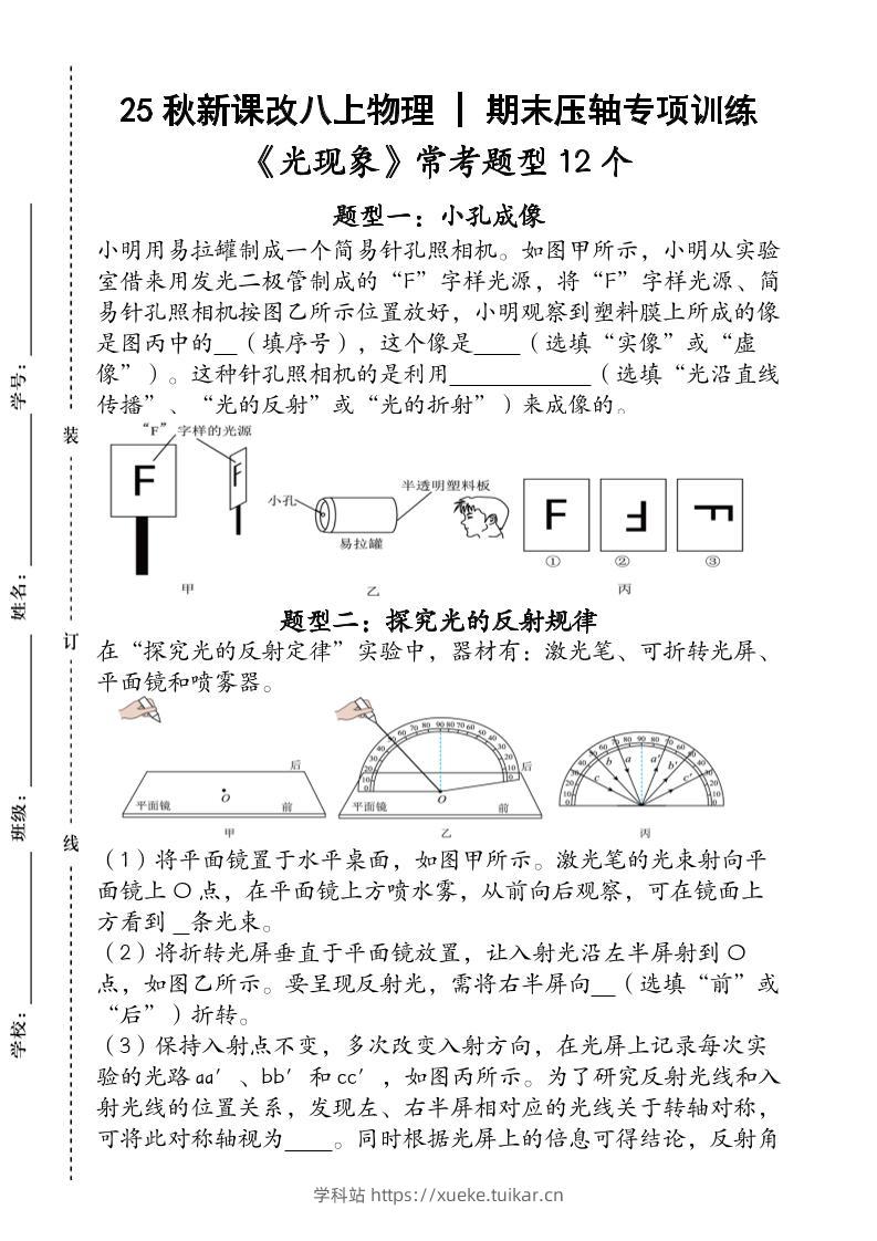 【2025秋新版】人教版八上物理_期末压轴专项训练《光现象》常考题型12个(含答案)-学科站